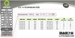 Qno侠诺策略路由功能：电信走电信　联通走联通