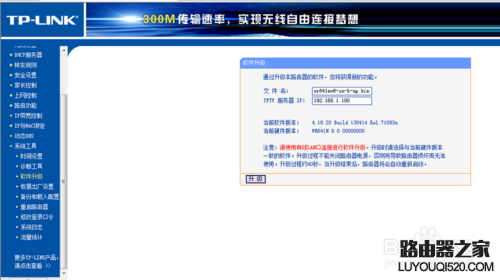 tp-link路由器固件怎么升级更新