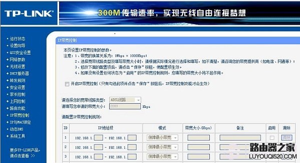 路由器限速设置界面