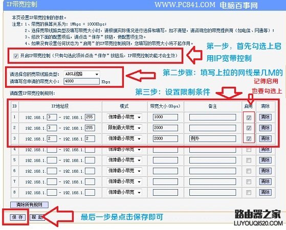 路由器限速设置示例