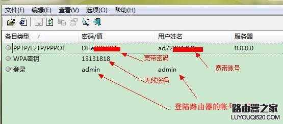 轻松获取路由器里的宽带账号密码