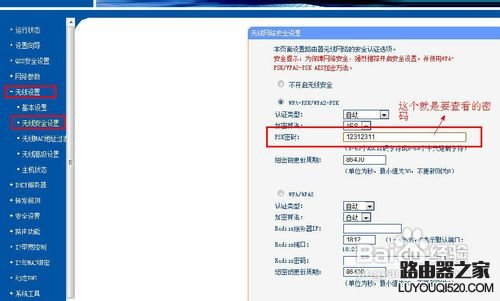 无线网络密码怎么改 Wifi密码查看教程