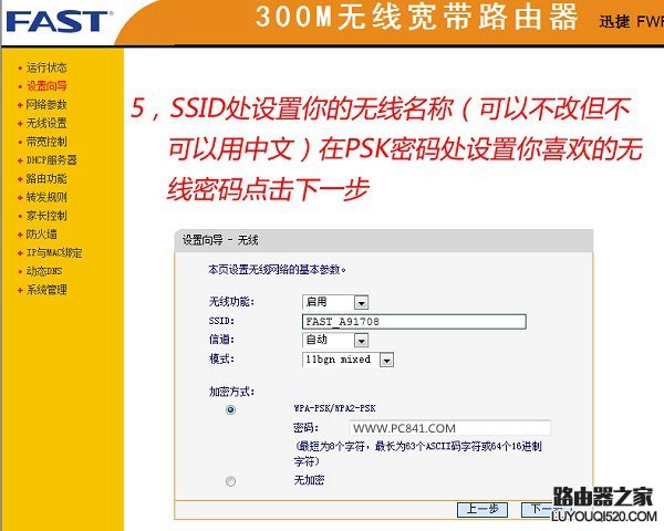 迅捷FWR310无线路由器设置图文教程