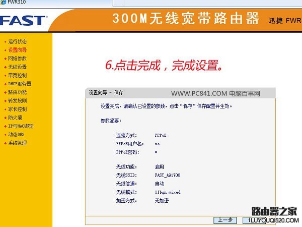迅捷FWR310无线路由器设置图文教程