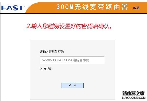 迅捷FWR310无线路由器设置管理密码