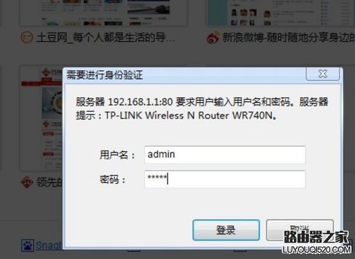 输入相应无线路由器账号密码
