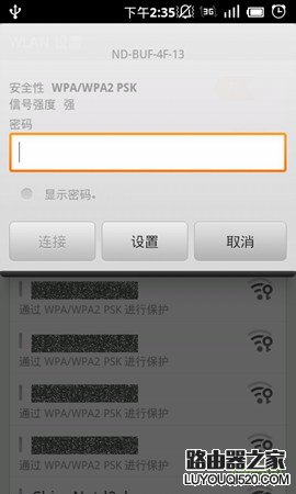 安卓手机无线网络WIFI连接设置