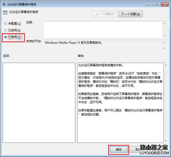 禁止Win7系统播放视频时运行屏保办法