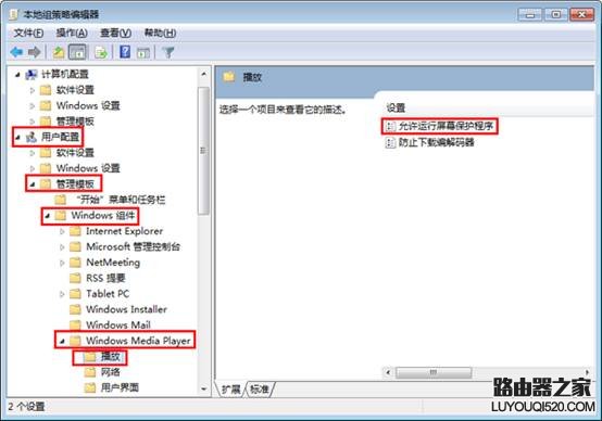 禁止Win7系统播放视频时运行屏保办法