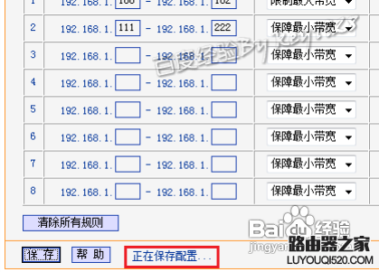 路由器IP宽带控制怎么设置