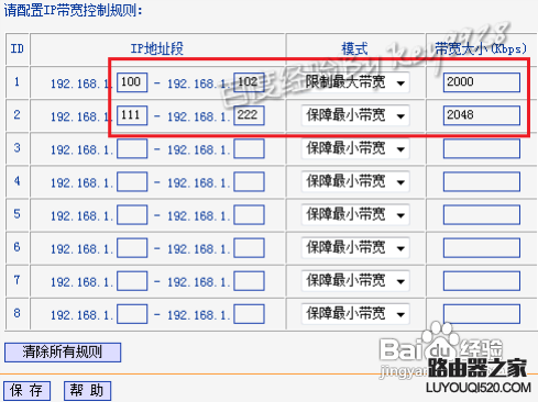 路由器IP宽带控制怎么设置