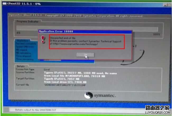 重装win7系统时出现“application error 10008”如何解决