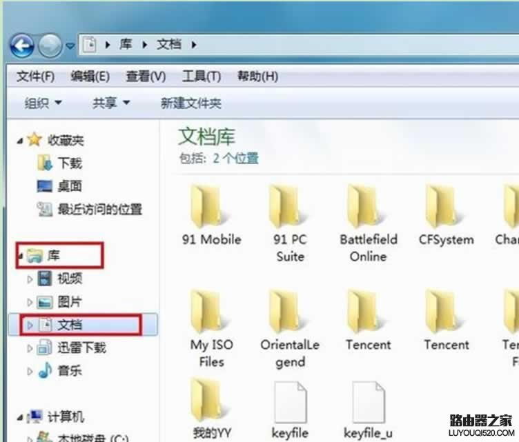 win7系统里查找CF截图的途径