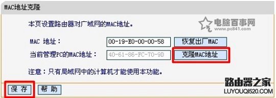 迅捷路由器上克隆MAC地址