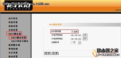 怎样配置路由器当AP使用