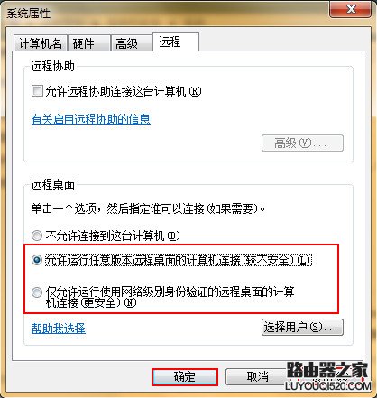 win7系统怎么允许远程连接到此计算机