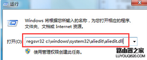 win7程序错误如何修复aliedit.dll文件