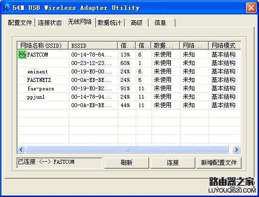 USB无线网卡连接无线路由器