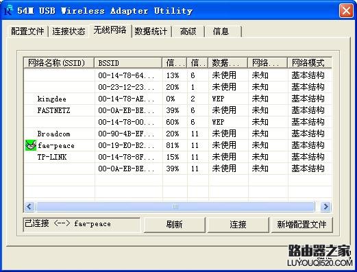 USB无线网卡连接无线路由器