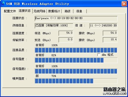 USB无线网卡连接无线路由器