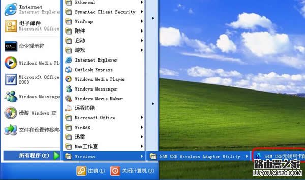 USB无线网卡连接无线路由器