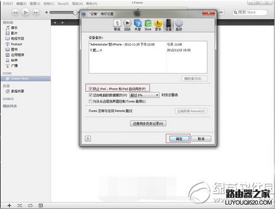itunes自动同步怎么关闭
