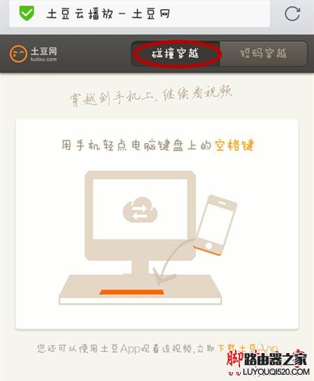 土豆网视频如何穿越到手机观看？