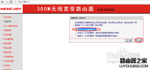 水星(Mercury)路由器系列怎么设置