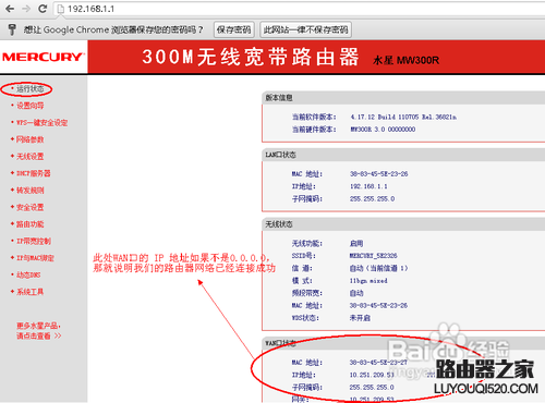 水星(Mercury)路由器系列怎么设置