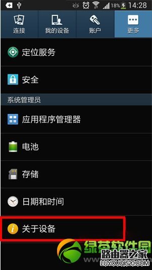 三星note3usb调试在哪？三星Note3 usb调试打开方法1