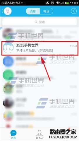 手机QQ群怎么发起组电话? 