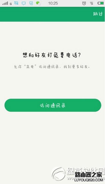 qq来电怎么用 腾讯qq来电使用设置图文教程7