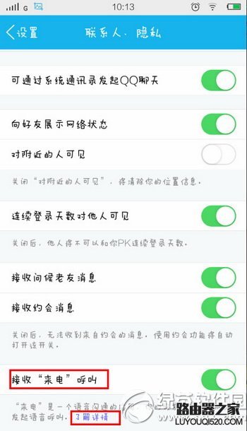 qq来电怎么用 腾讯qq来电使用设置图文教程2