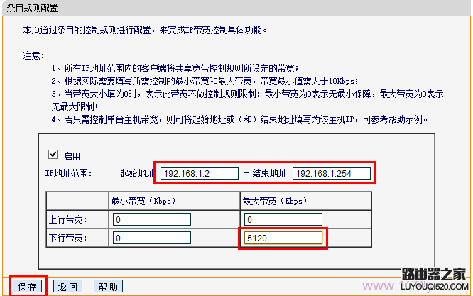 设置wifi限速规则