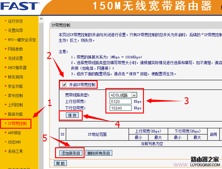 启用wifi限速设置