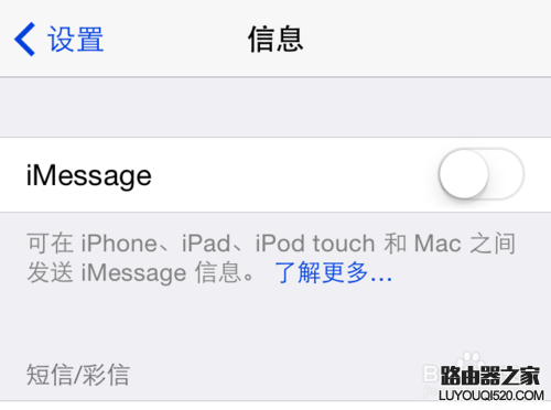 苹果手机怎么关闭iMessage