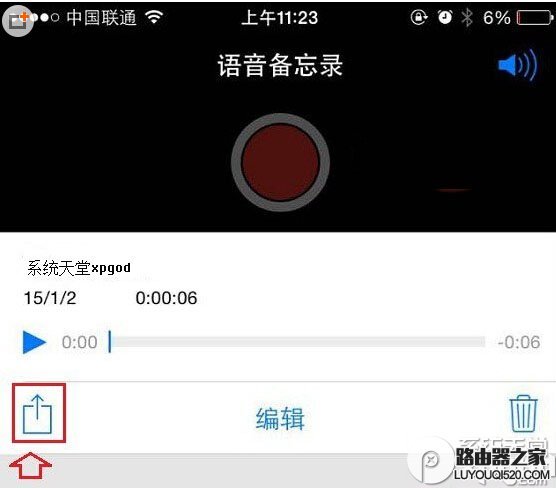 iphone里的录音怎么导出 iphone录音导出图文教程