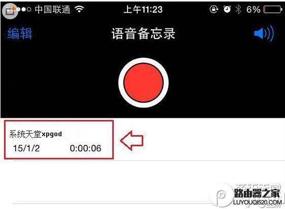 iphone里的录音怎么导出 三联