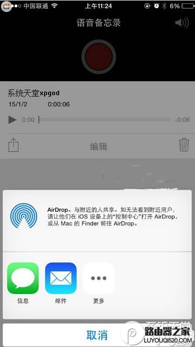 iphone里的录音怎么导出 iphone录音导出图文教程