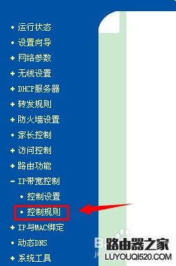 路由器怎么限制别人网速