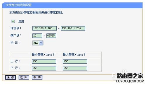 路由器怎么限制别人网速