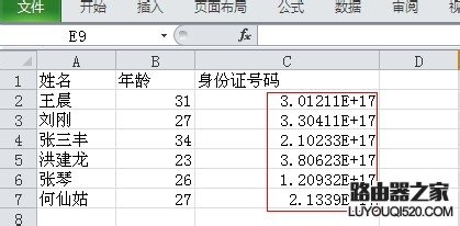 excel身份证号码格式怎么设置