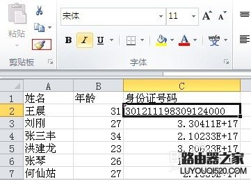 excel身份证号码格式怎么设置