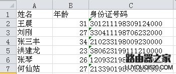 excel身份证号码格式怎么设置