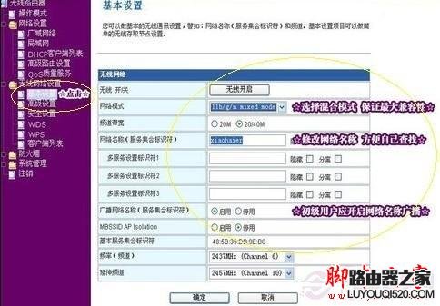 无线路由器安全网络细节设置