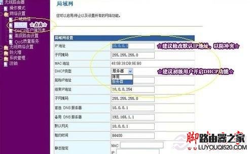 无线路由器局域网细节设置