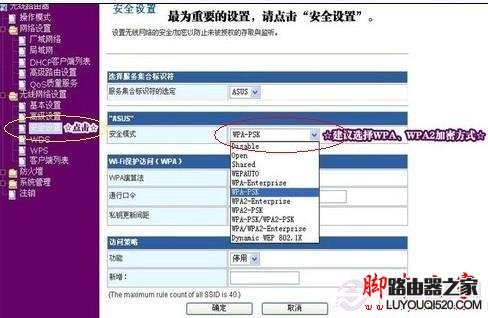 无线网络加密方式的选择