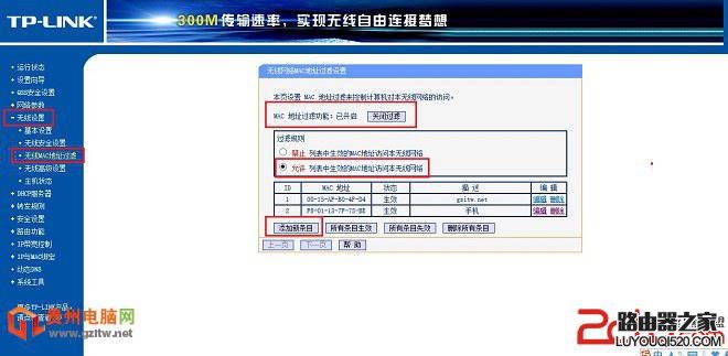 无线mac地址过滤