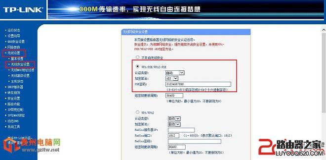 设置无线密码