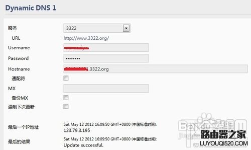 怎样用动态域名实现路由器的远程配置